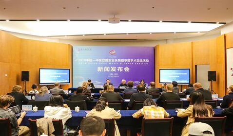 2019中國&mdash;中東歐國家音樂 ...