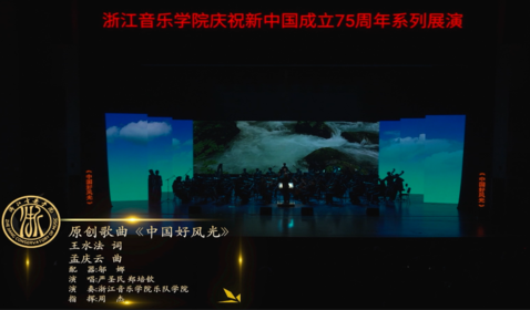 原創(chuàng)歌曲《中國好風光》