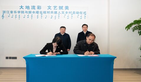 學(xué)院與麗水市人民政府簽署 ...