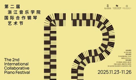 第二屆浙江音樂(lè)學(xué)院國(guó)際合 ...