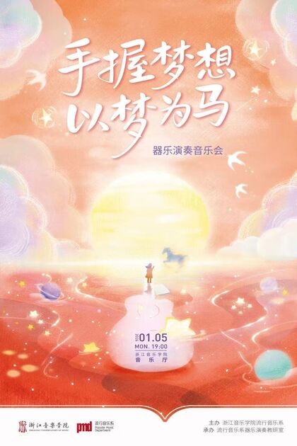 手握夢(mèng)想 以夢(mèng)為馬 器樂(lè)演 ...