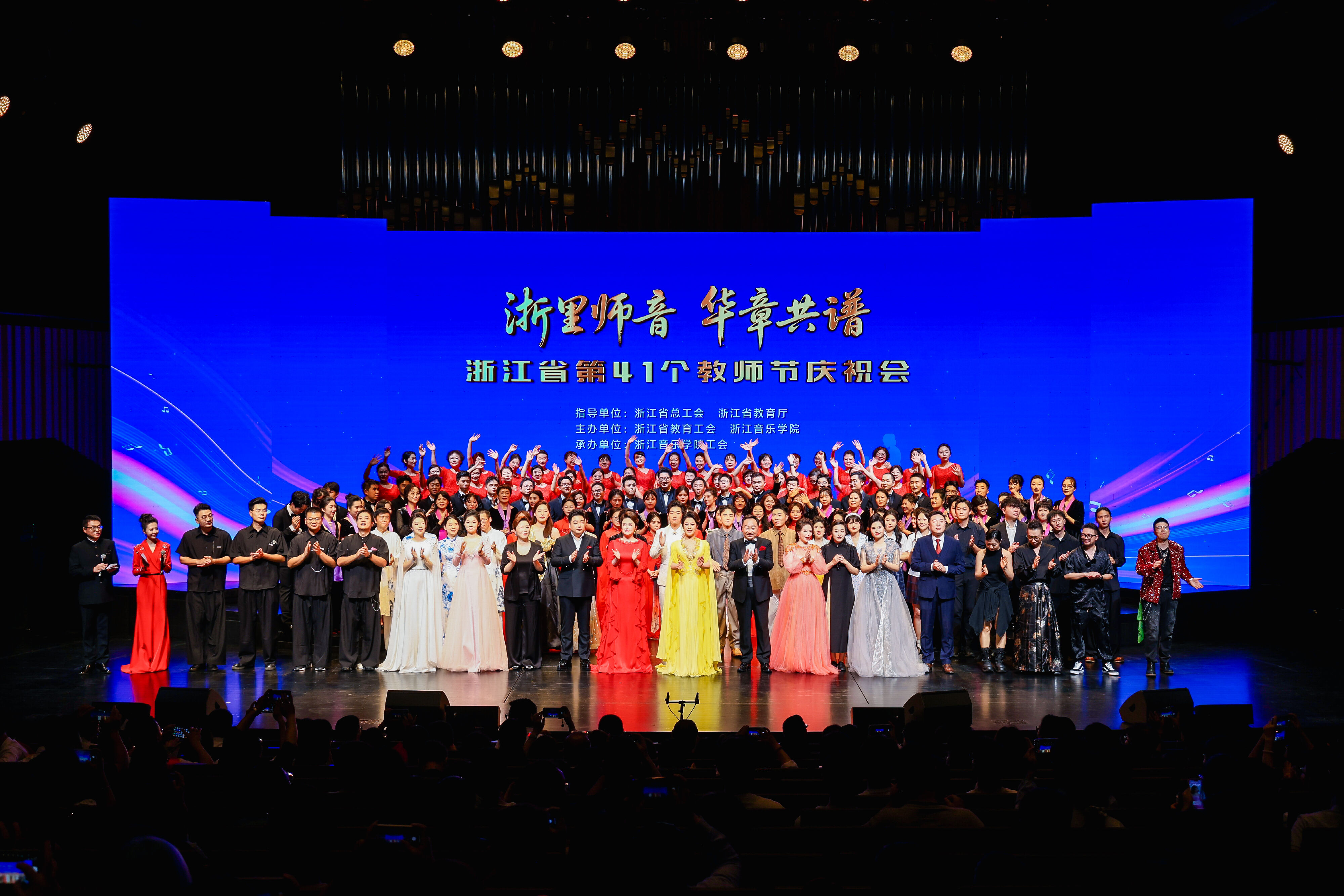 &ldquo;浙里師音 華章共譜&rdquo;浙江 ...