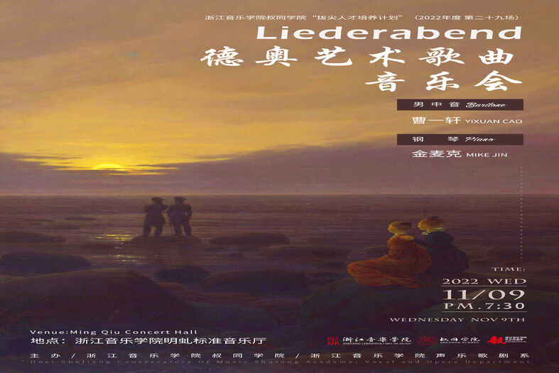 叔同學院學生學年音樂會預告（2022年度 第29場）