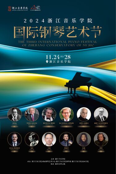 2024浙江音樂學(xué)院國(guó)際鋼琴 ...